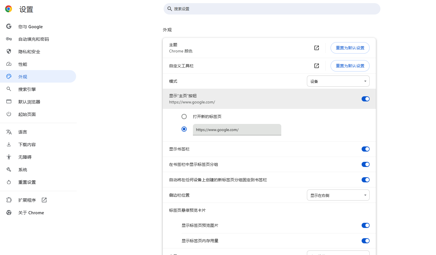 Chrome浏览器如何禁用标签页的背景更新2