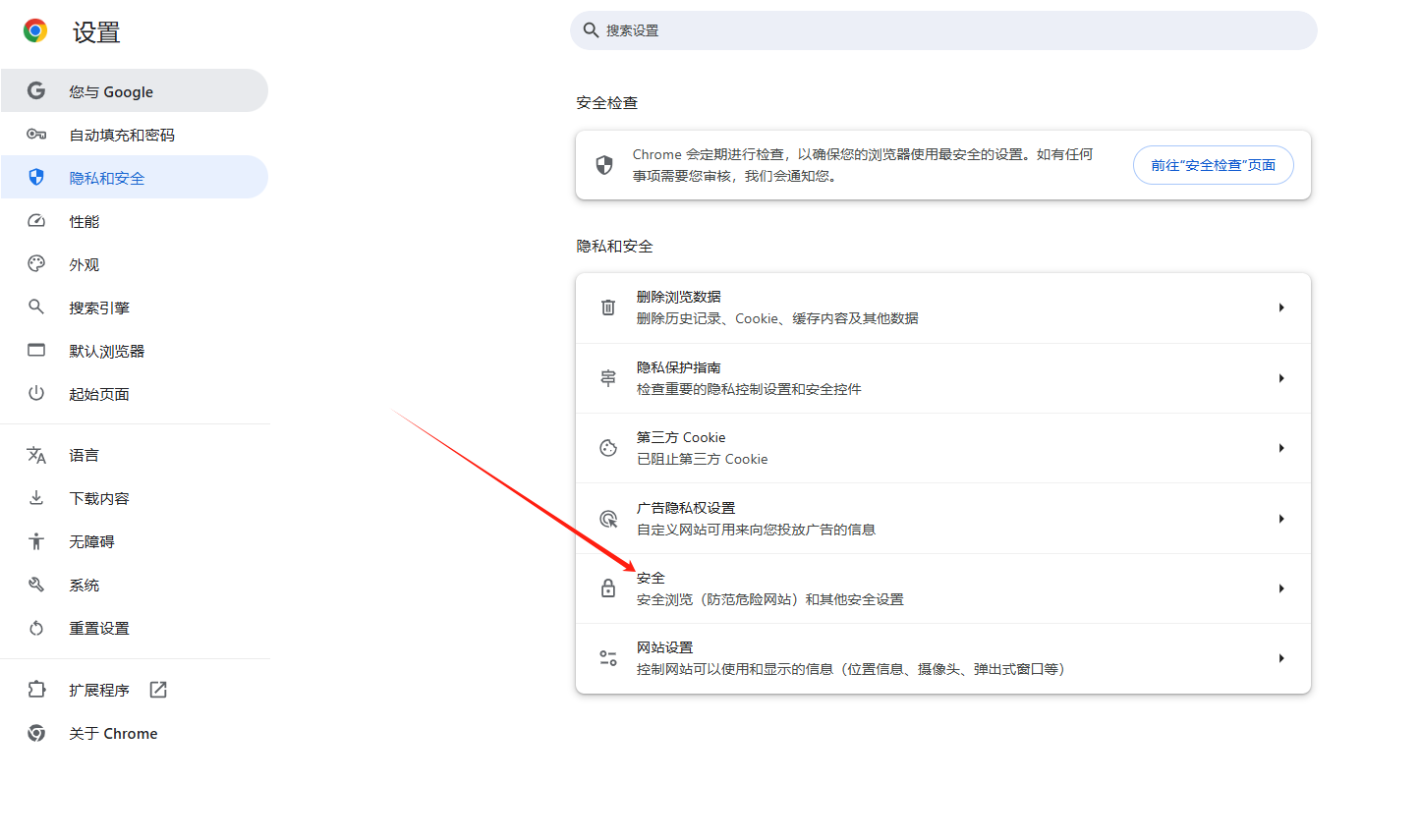 如何通过Chrome浏览器管理和调整网页的安全设置4