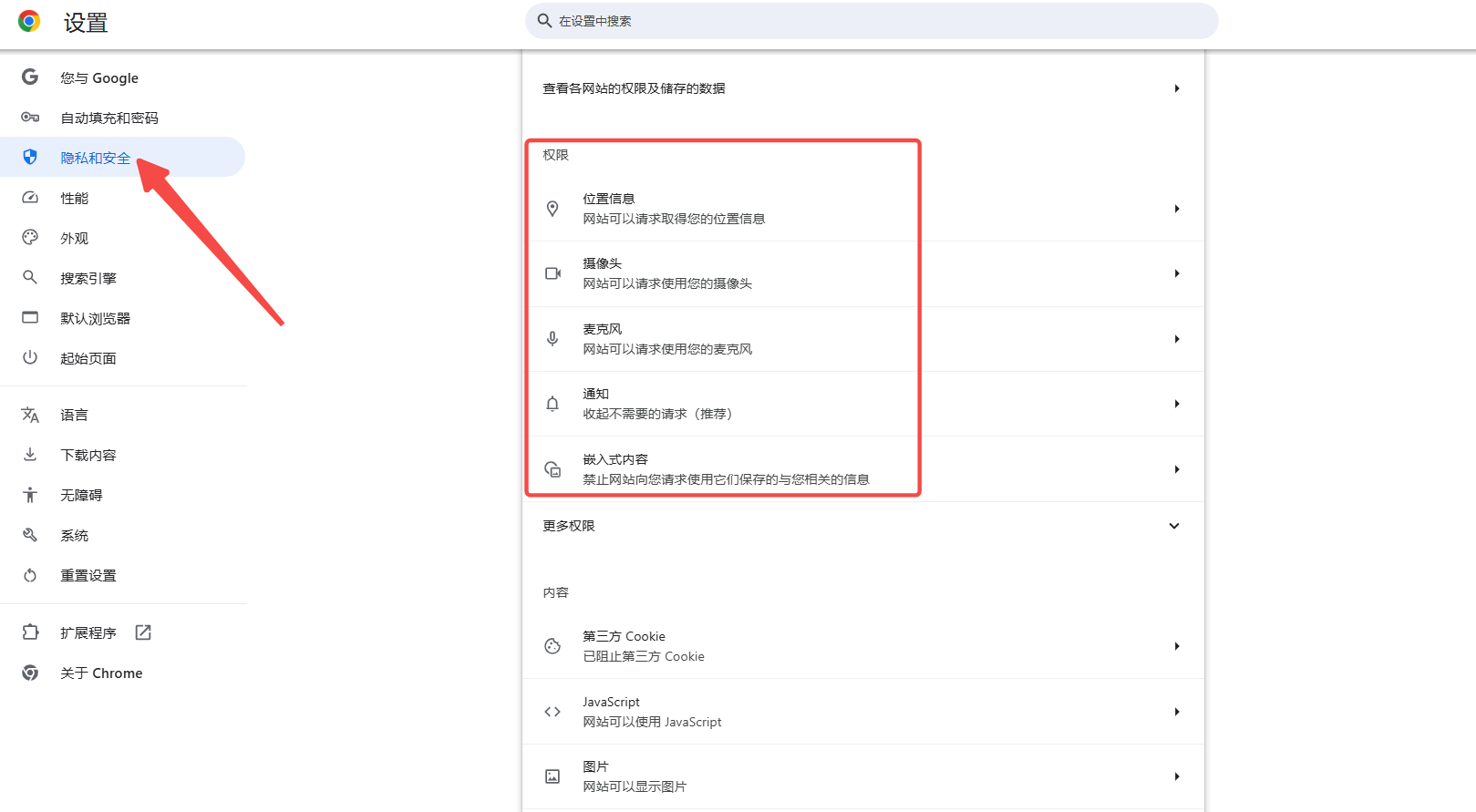 如何通过Chrome浏览器管理和调整网页的安全设置7