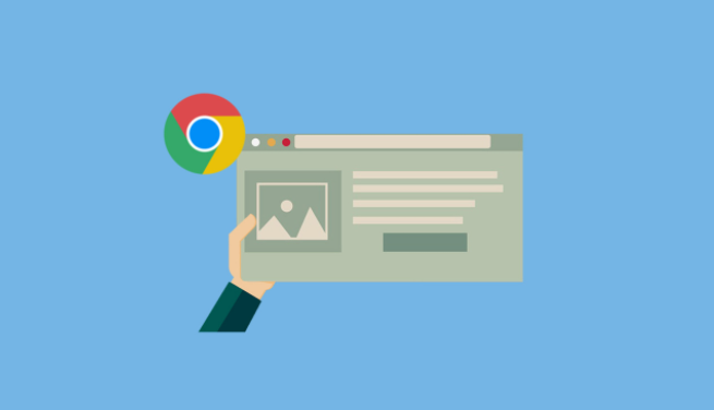 如何在Google Chrome浏览器中启用图片懒加载功能1