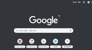 Chrome浏览器加速网页响应-提升加载速率1