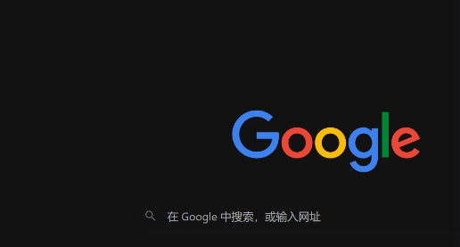 谷歌浏览器如何通过更新提升浏览器安全性1