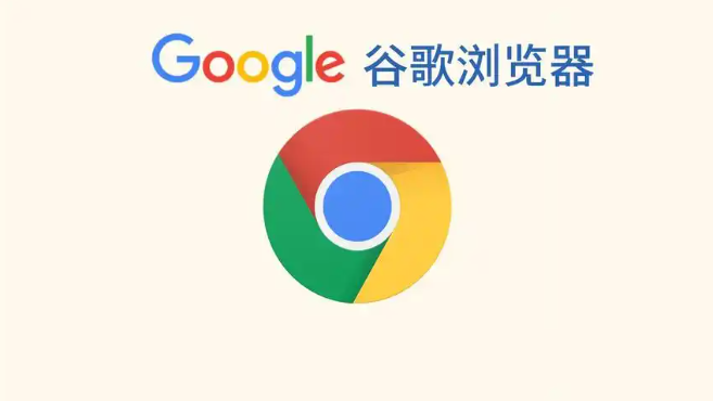 谷歌浏览器如何保护用户隐私数据1