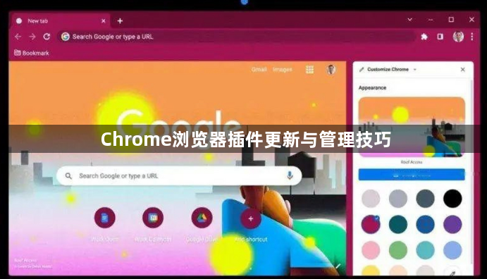 Chrome浏览器插件更新与管理技巧1