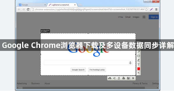 Google Chrome浏览器下载及多设备数据同步详解1