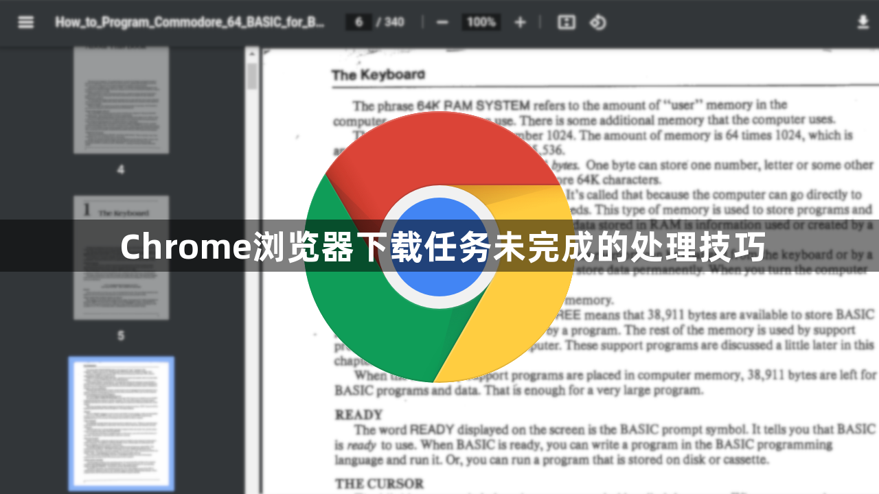 Chrome浏览器下载任务未完成的处理技巧1