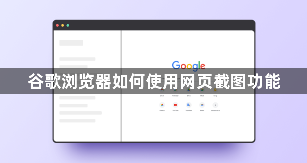 谷歌浏览器如何使用网页截图功能1