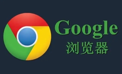 Google Chrome浏览器下载安装及多设备书签同步操作