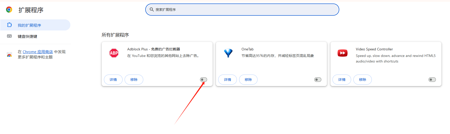 如何在Chrome浏览器中修复错误的插件问题3